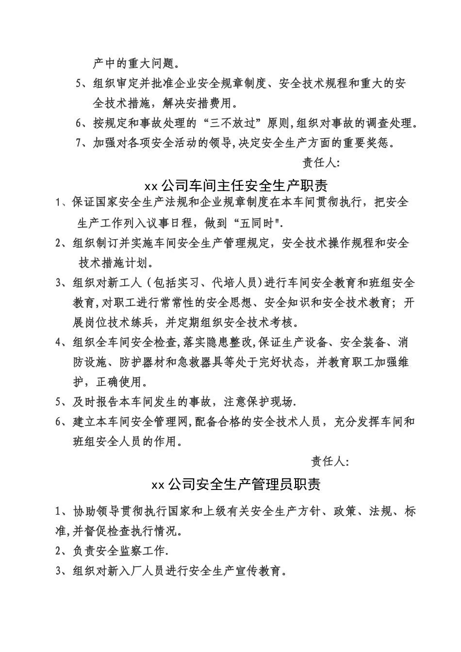 机械制造有限公司安全生产管理制度_第2页