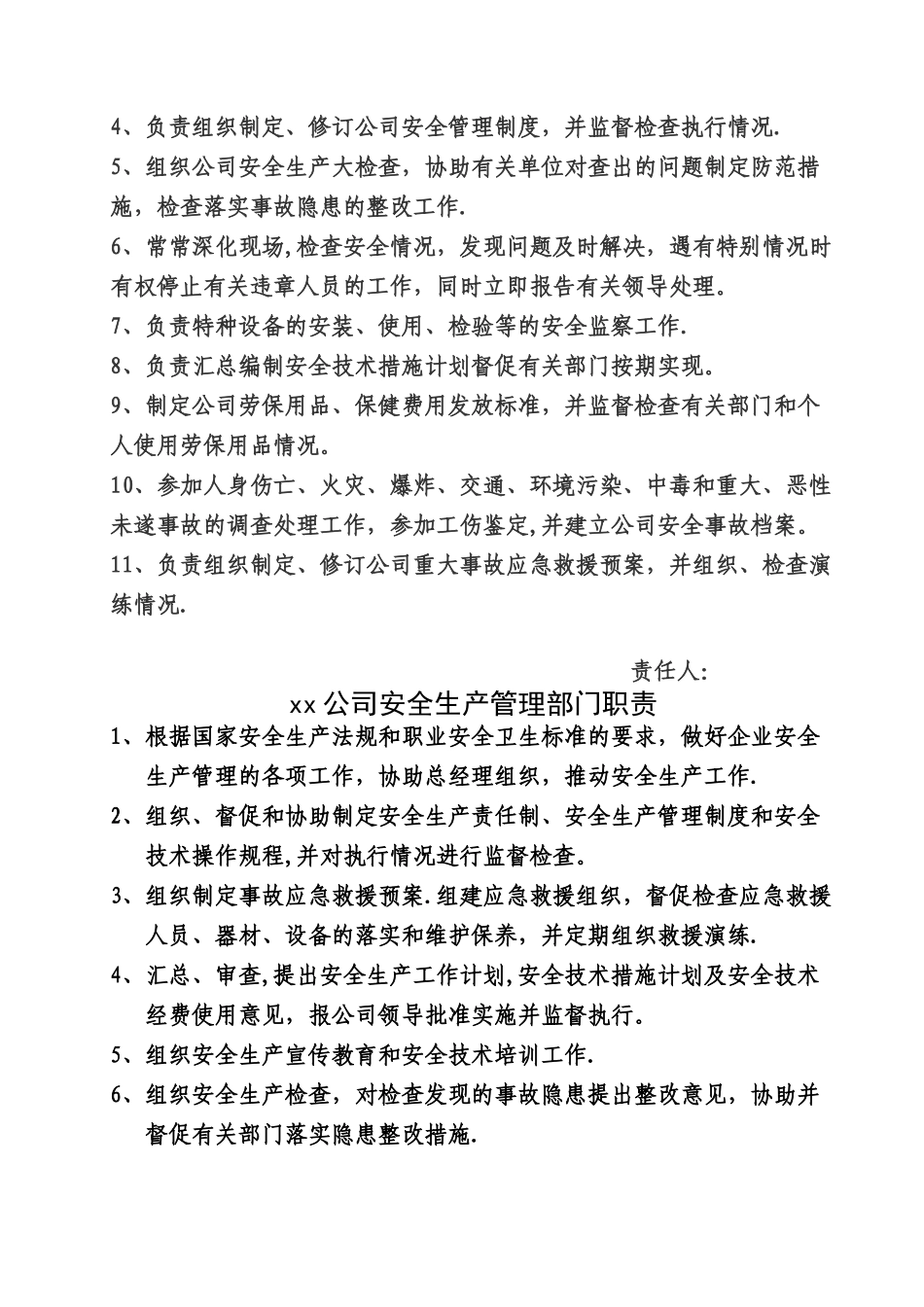 机械制造有限公司安全生产管理制度_第3页