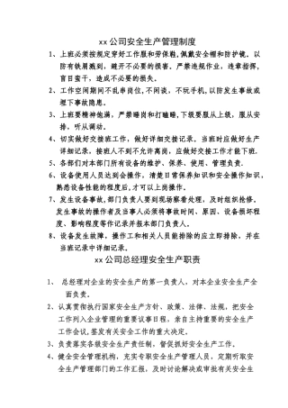 机械制造有限公司安全生产管理制度