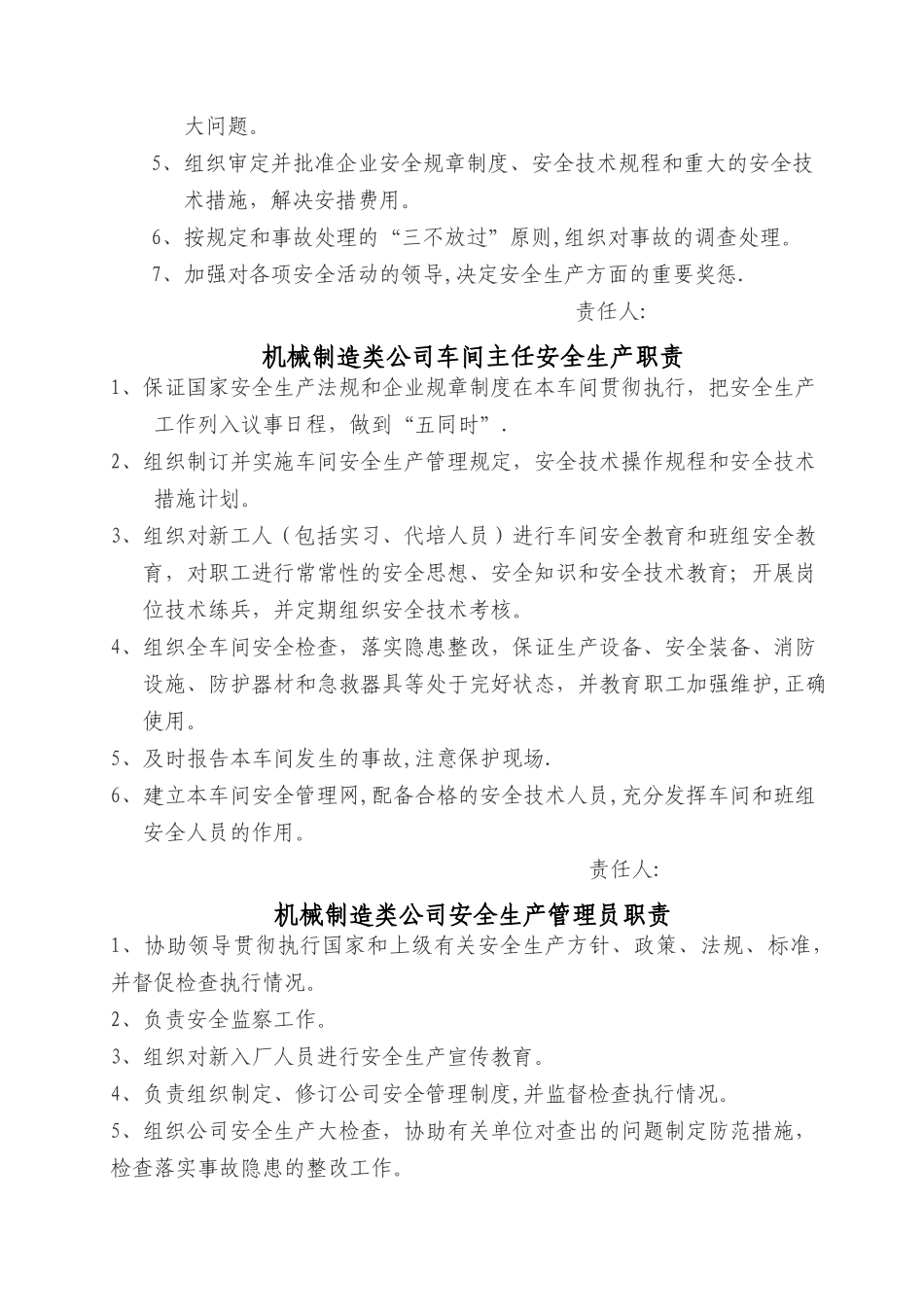 机械制造类公司安全生产管理制度及各机床操作规程_第2页