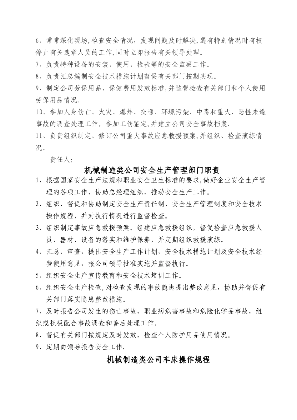 机械制造类公司安全生产管理制度及各机床操作规程_第3页