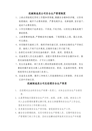 机械制造类公司安全生产管理制度及各机床操作规程