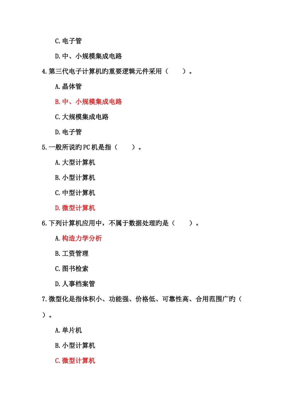 2025年CCT全国高等学校计算机考试单选多选判断题库_第2页