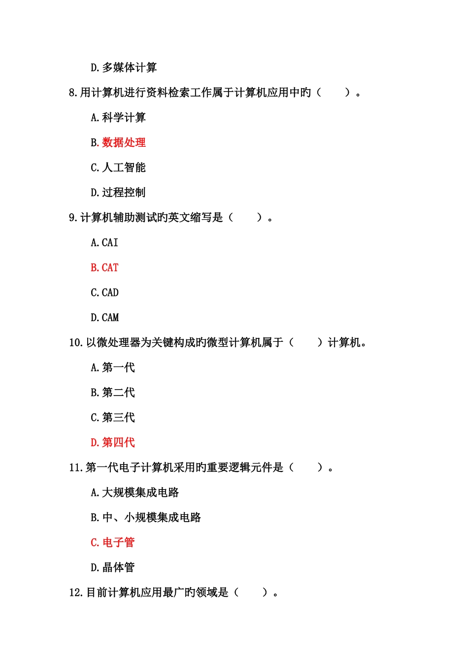 2025年CCT全国高等学校计算机考试单选多选判断题库_第3页