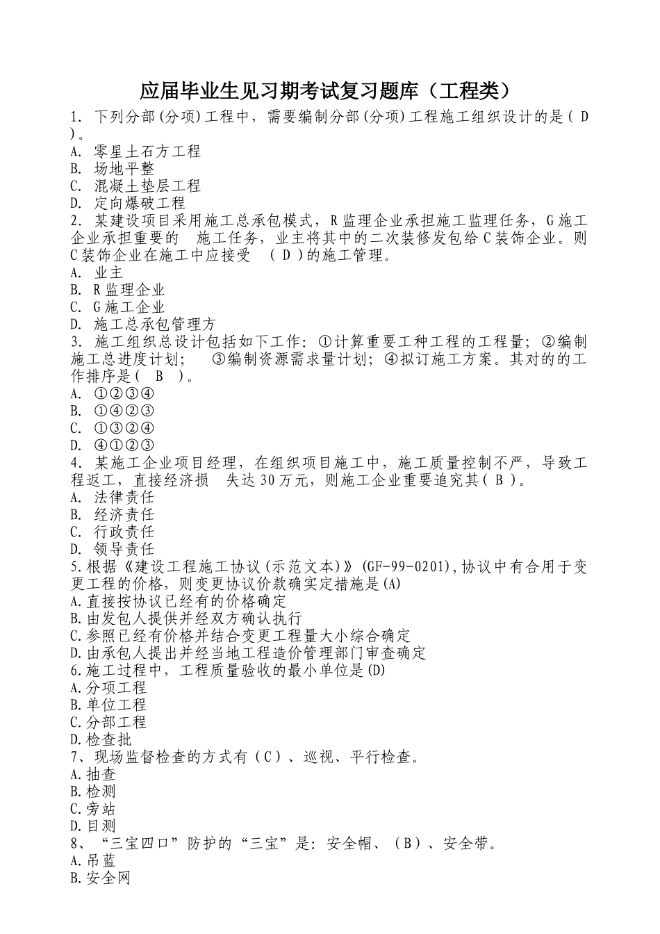 2025年工程管理类题库_第1页