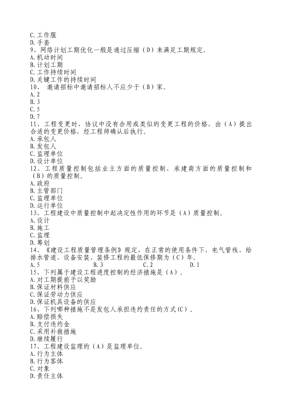 2025年工程管理类题库_第2页