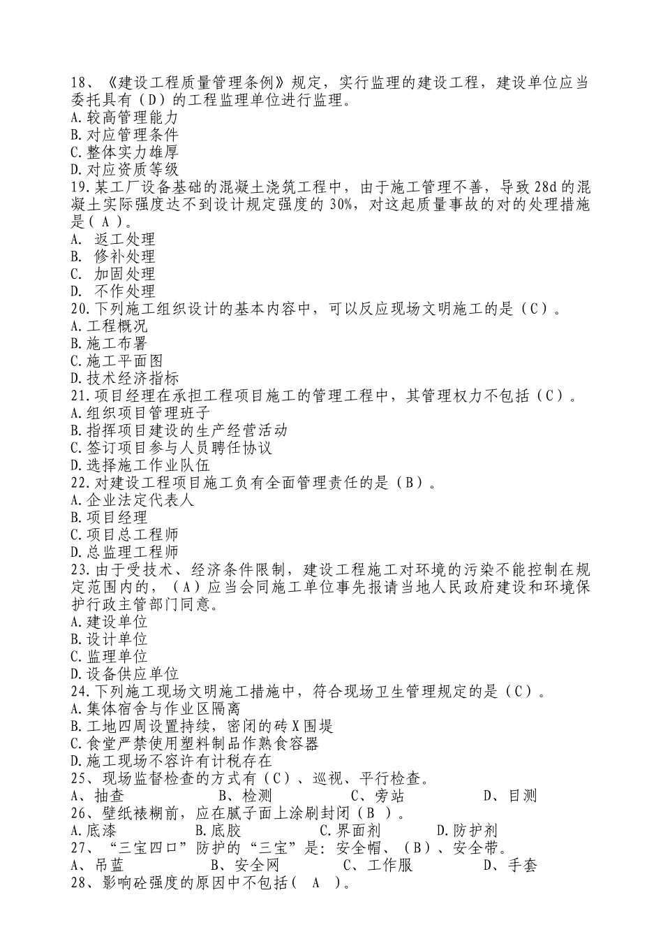 2025年工程管理类题库_第3页