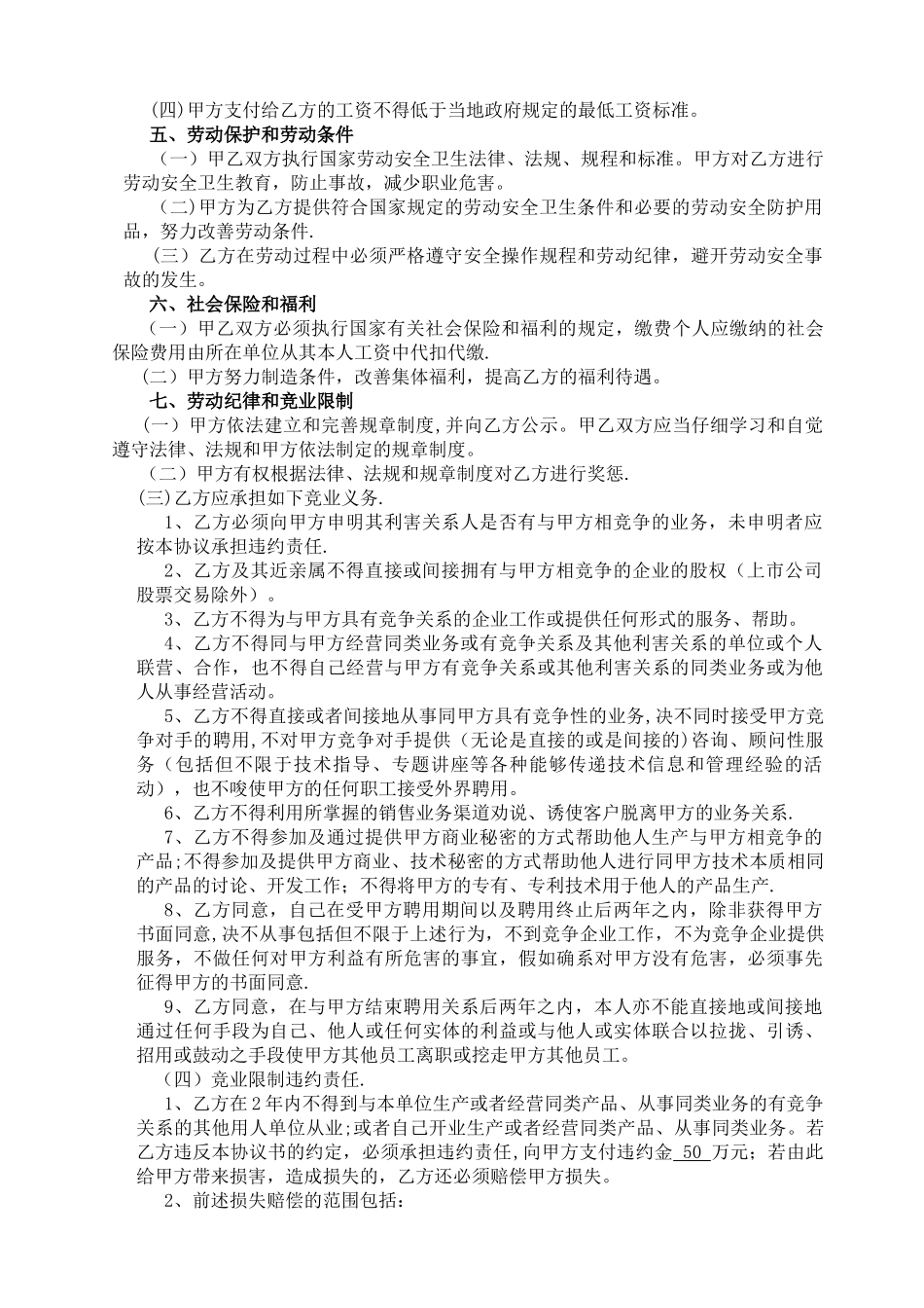 机械制造行业劳动合同_第2页