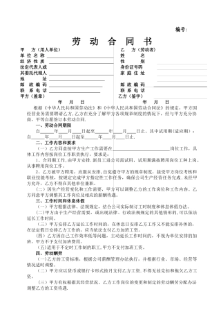 机械制造行业劳动合同