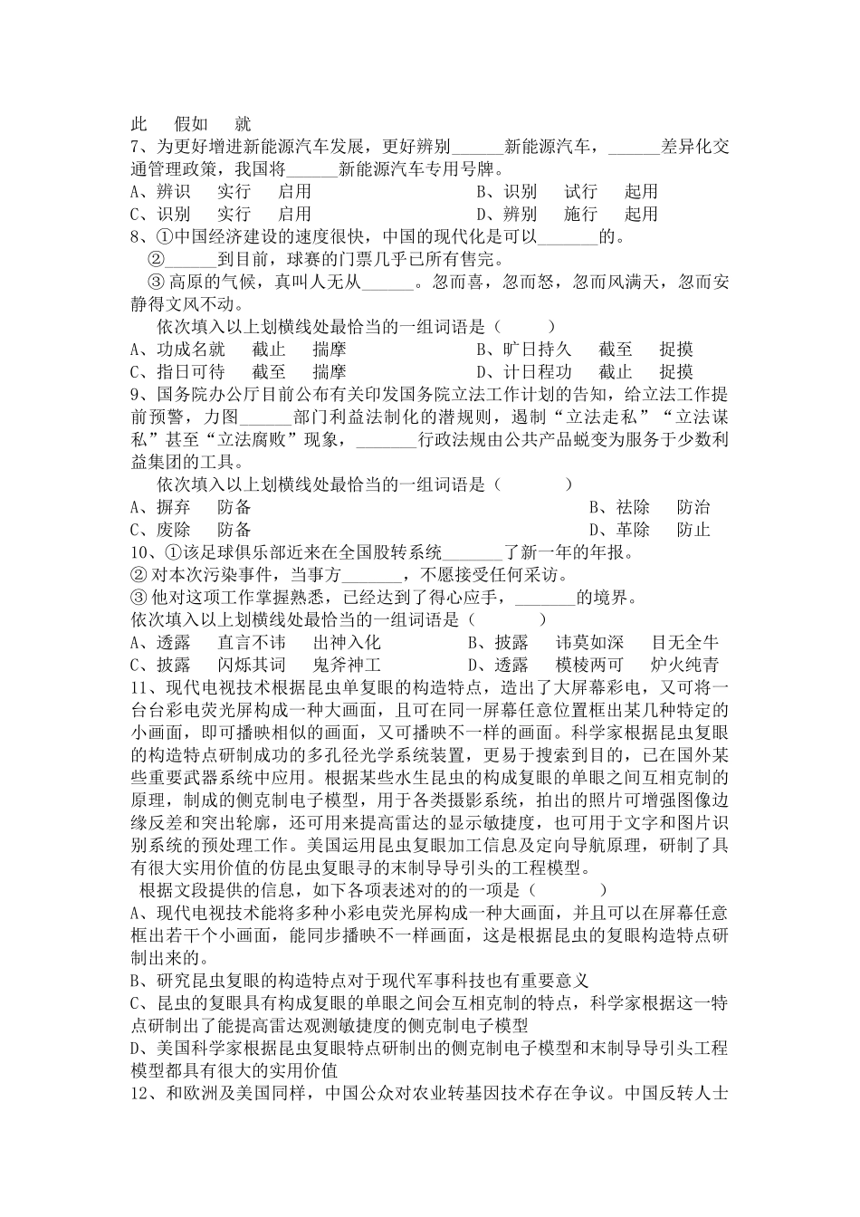 2025年上半年合肥事业单位综合知识真题_第2页