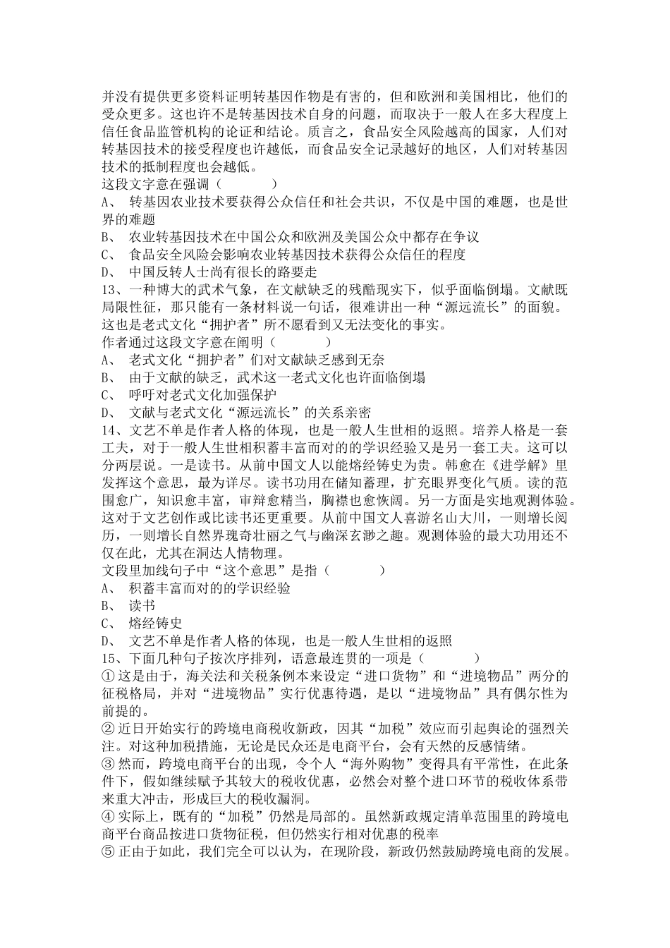 2025年上半年合肥事业单位综合知识真题_第3页