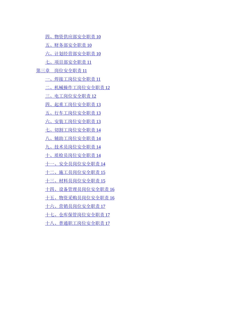 机械制造行业安全生产责任制汇编总章概论_第3页