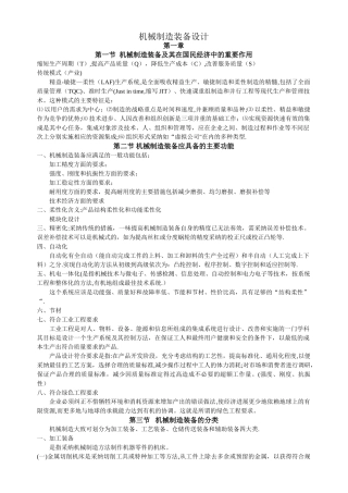 机械制造装备设计重点总结