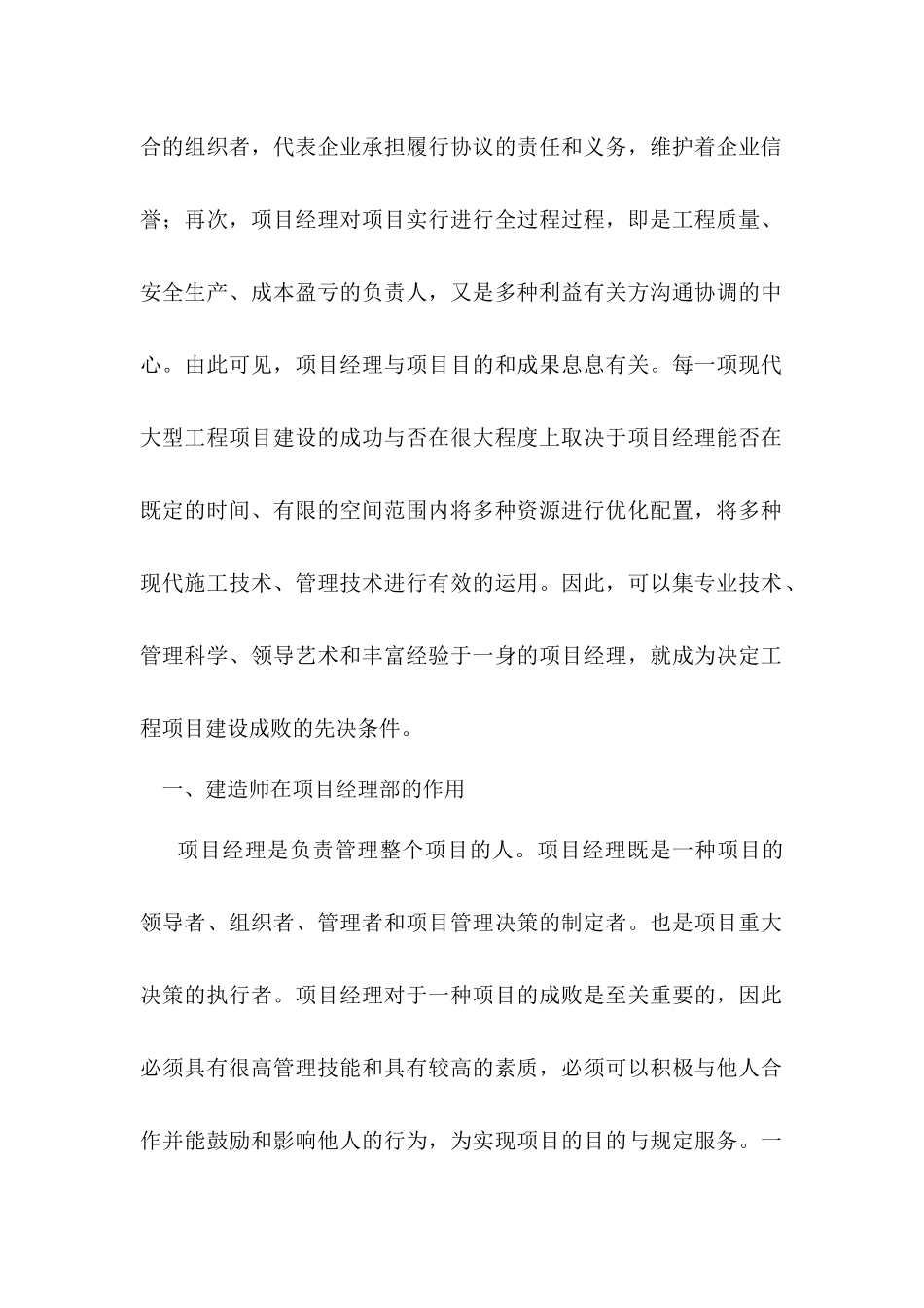 2025年一级建造师继续教育论一级建造师在工程建设中的重要作用_第3页