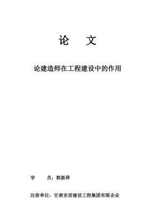 2025年一级建造师继续教育论一级建造师在工程建设中的重要作用