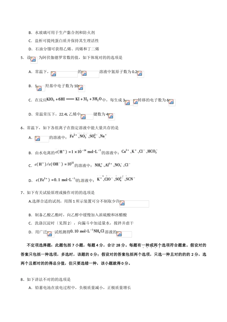 2025年全国各地高考试卷理综化学全套17套汇总版含答案7江苏化学_第2页