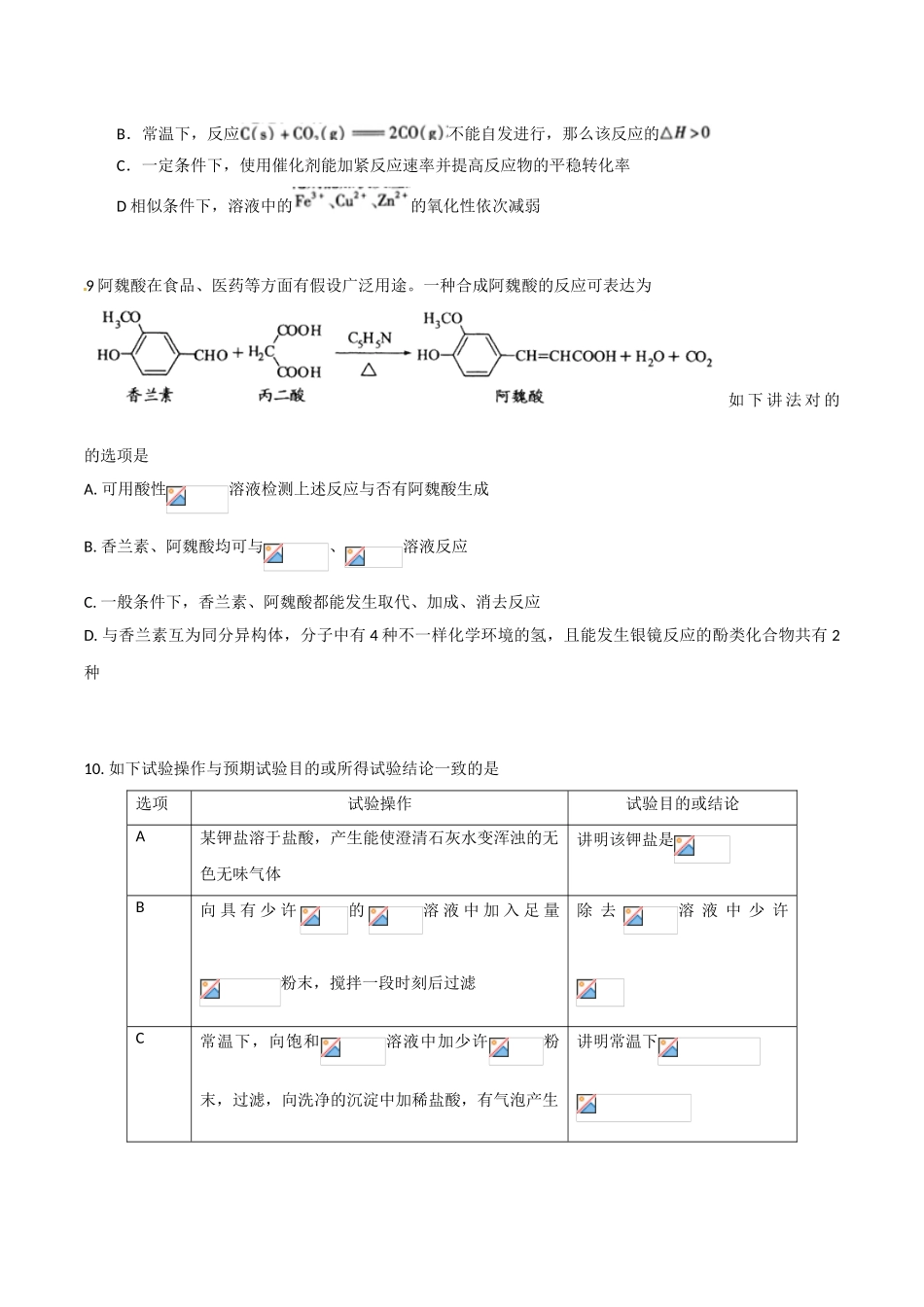 2025年全国各地高考试卷理综化学全套17套汇总版含答案7江苏化学_第3页