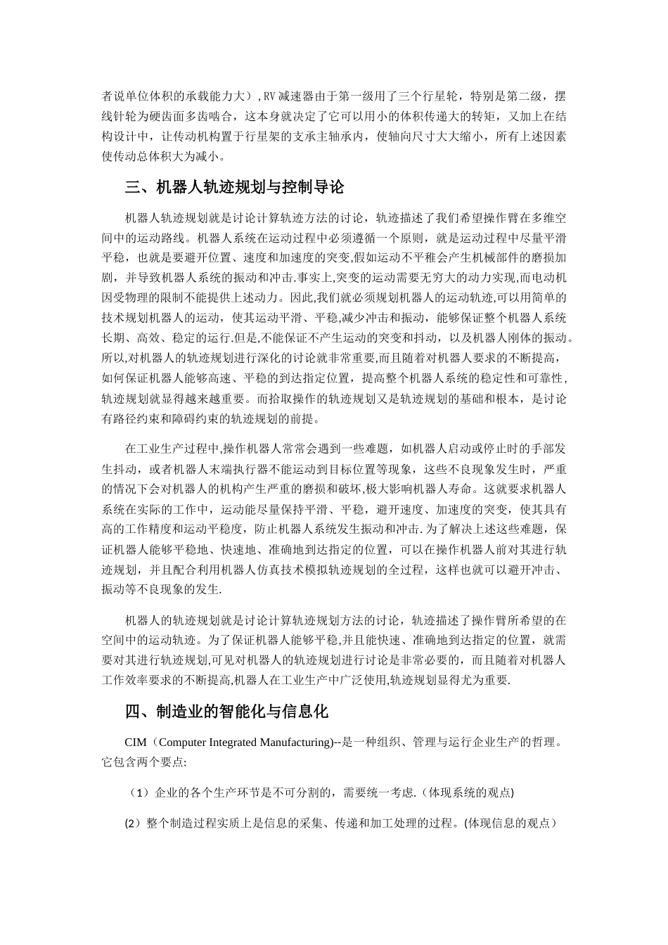 机械前沿讲座总结_第3页