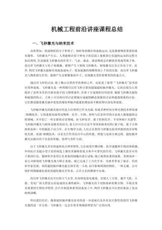 机械前沿讲座总结