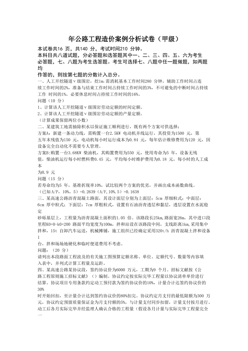 2025年公路工程造价案例分析真题甲级_第1页