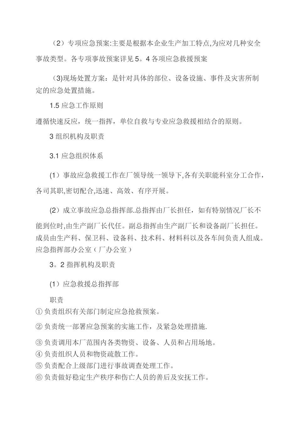 机械加工企业安全生产事故应急预案_第2页