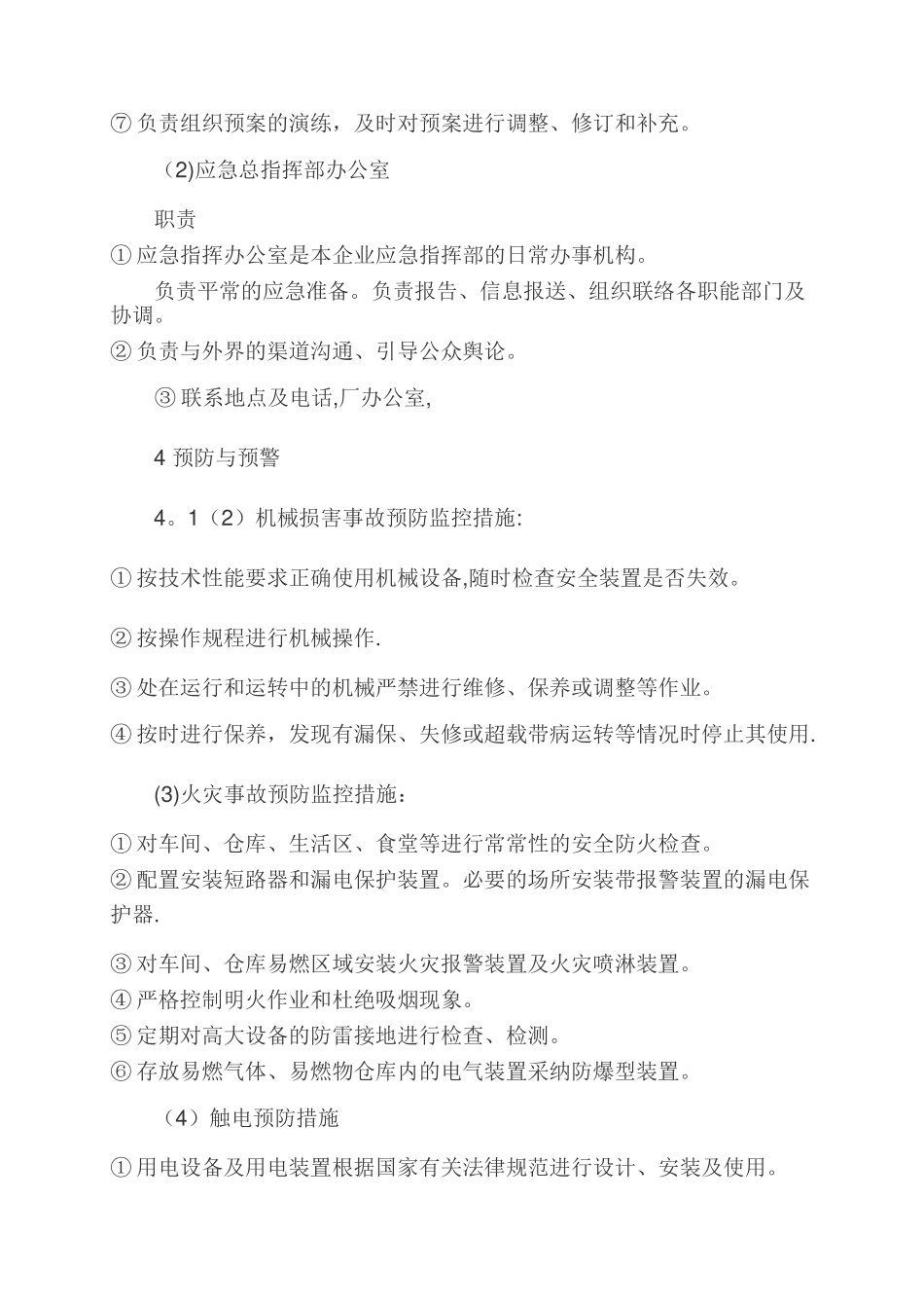 机械加工企业安全生产事故应急预案_第3页