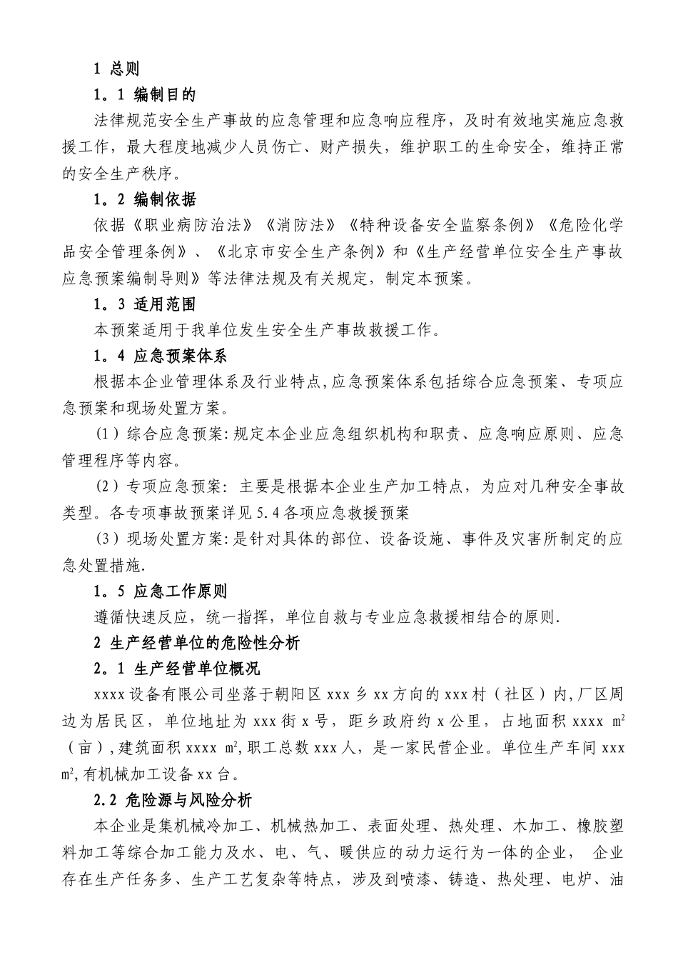 机械加工企业安全生产事故应急预案54213_第1页