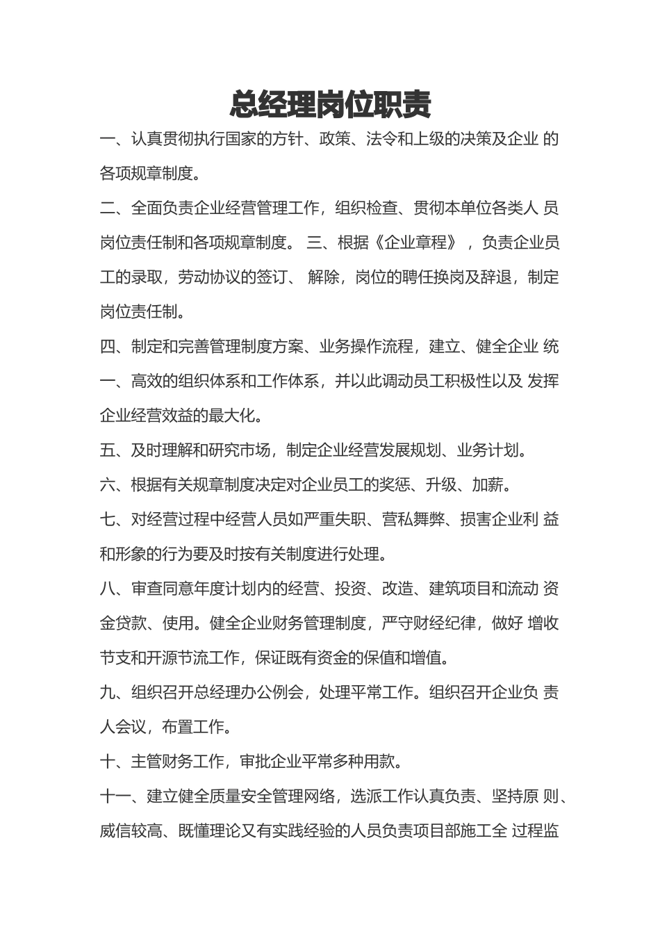 2025年建筑工地岗位职责全套_第3页