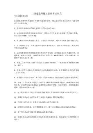 2025年二级建造师施工管理总结归类必读