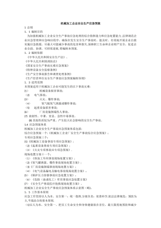 机械加工企业安全生产应急预案