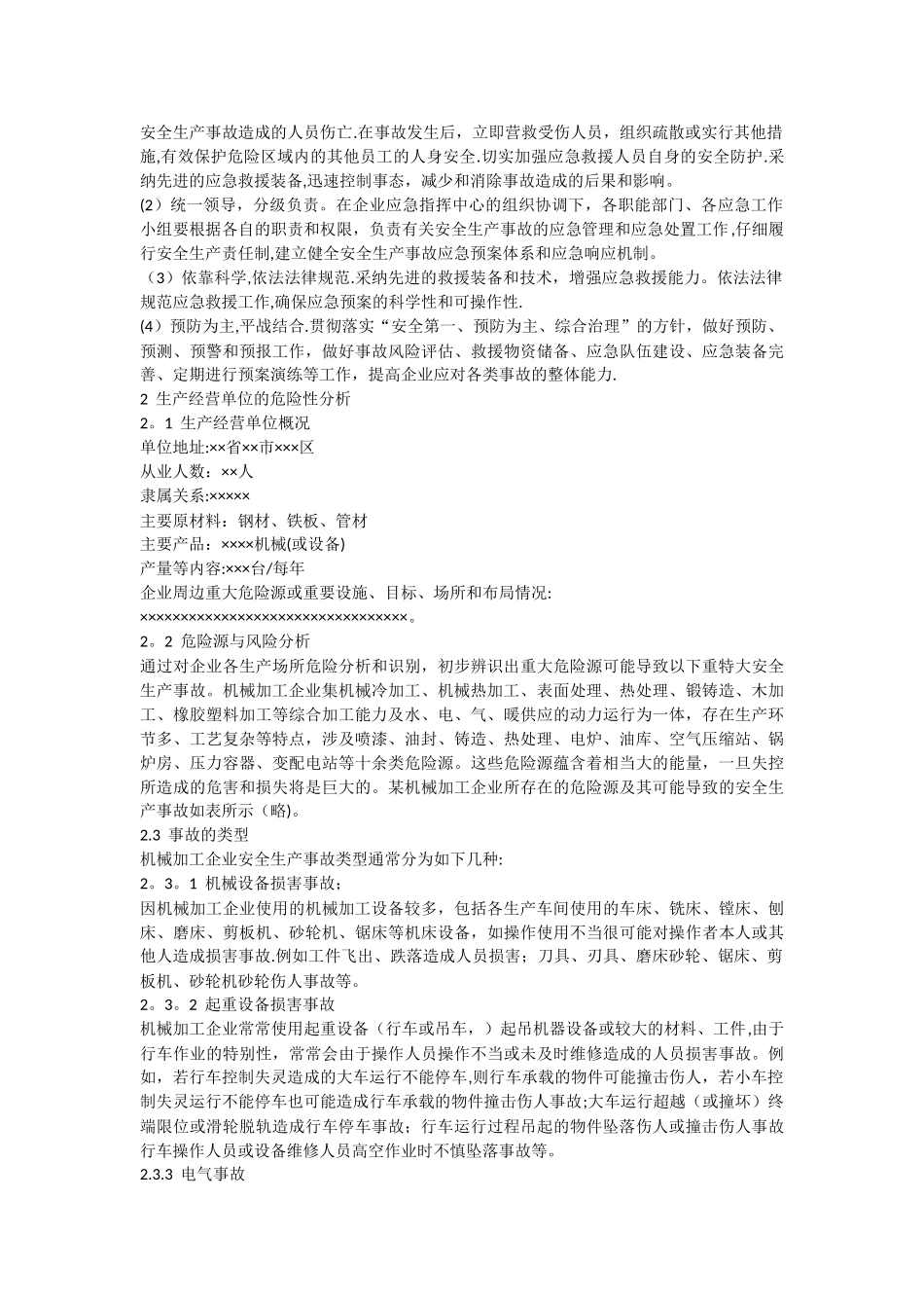 机械加工企业安全生产应急预案_第2页