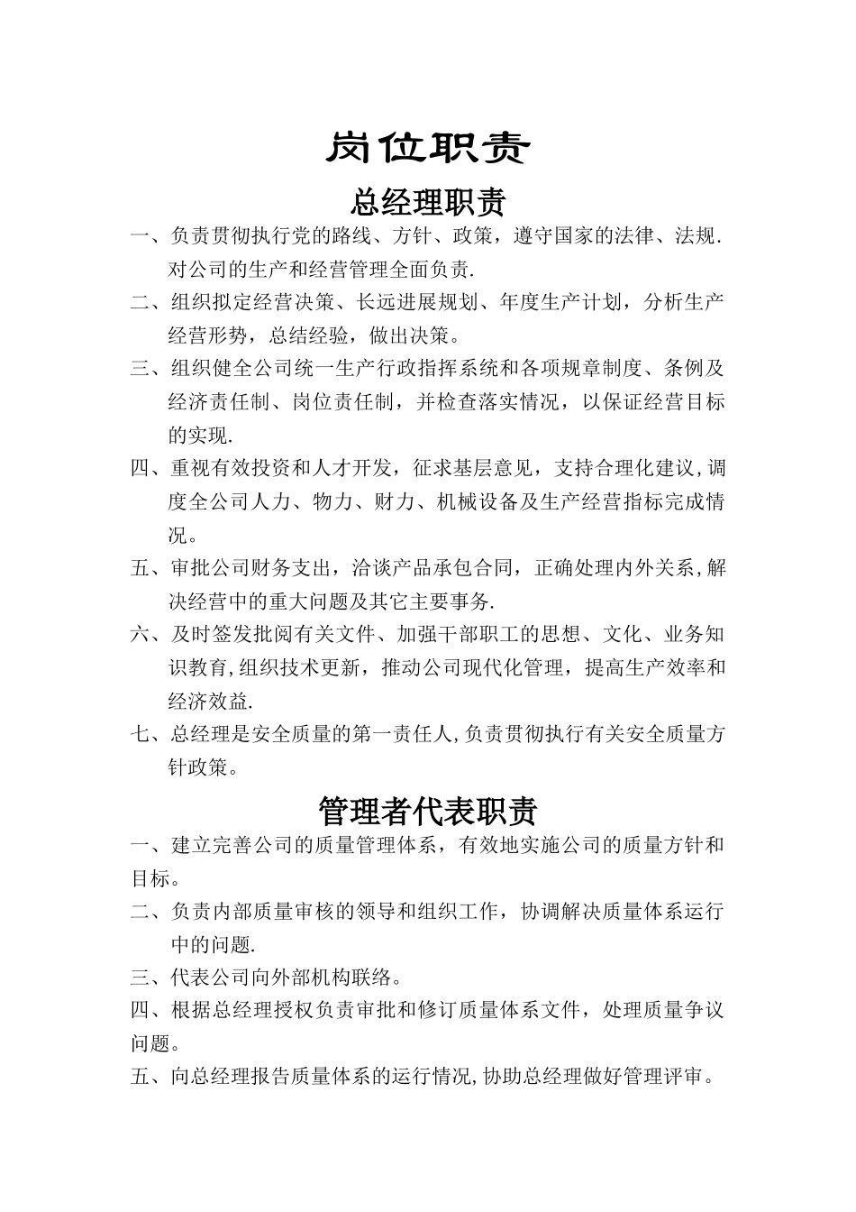 机械加工企业岗位职责_第1页