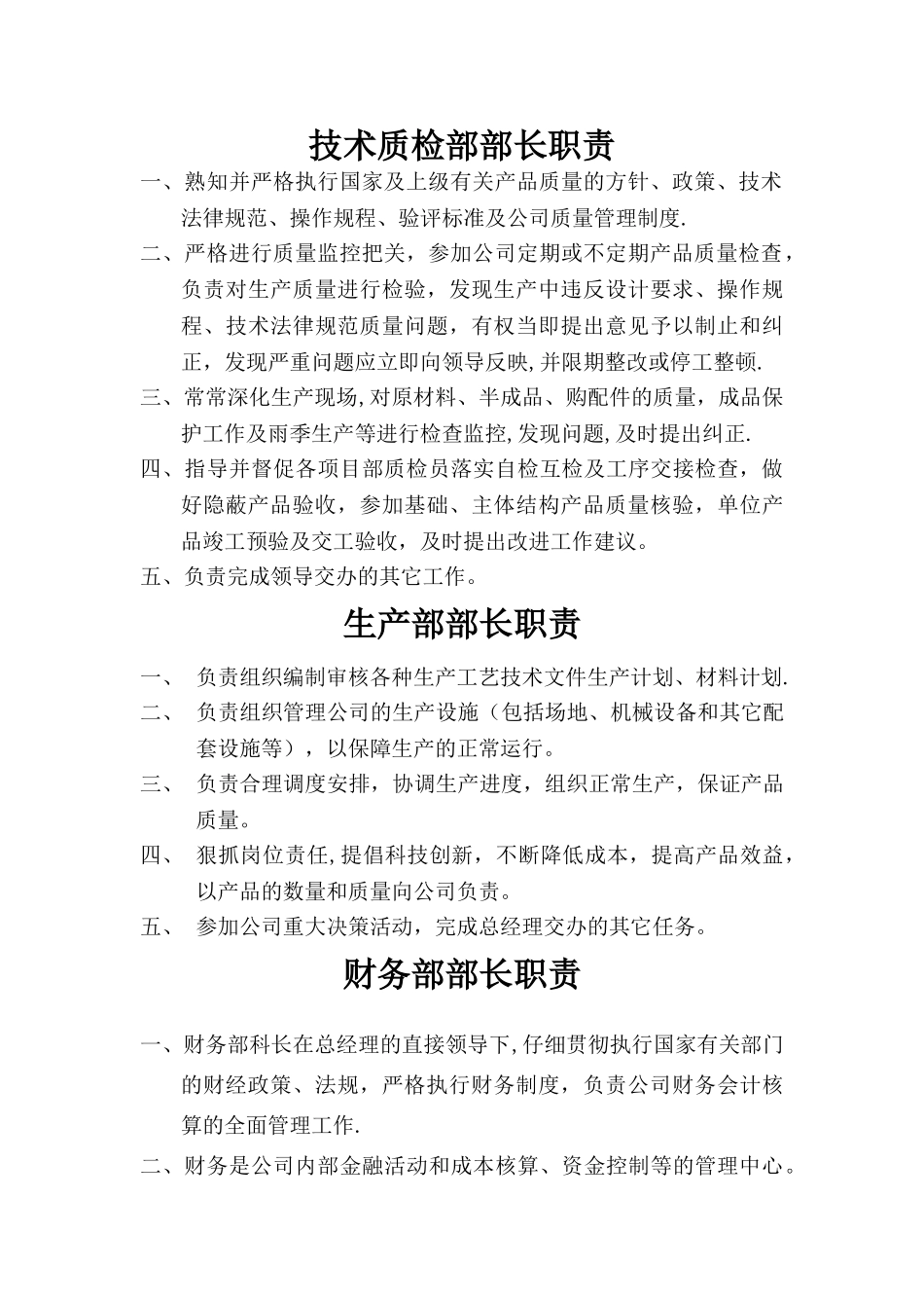 机械加工企业岗位职责_第2页