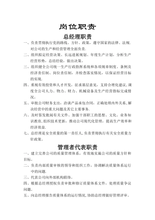 机械加工企业岗位职责