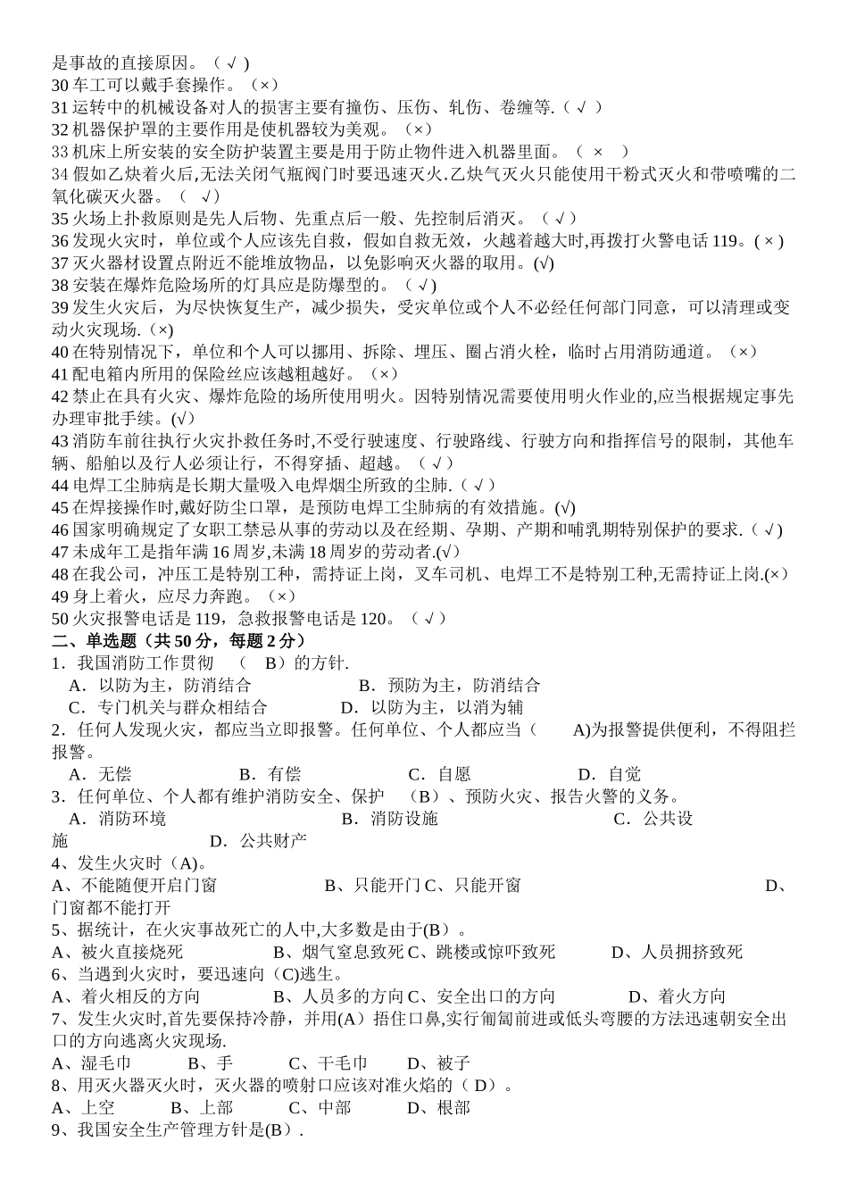 机械加工企业安全生产知识试卷_第2页