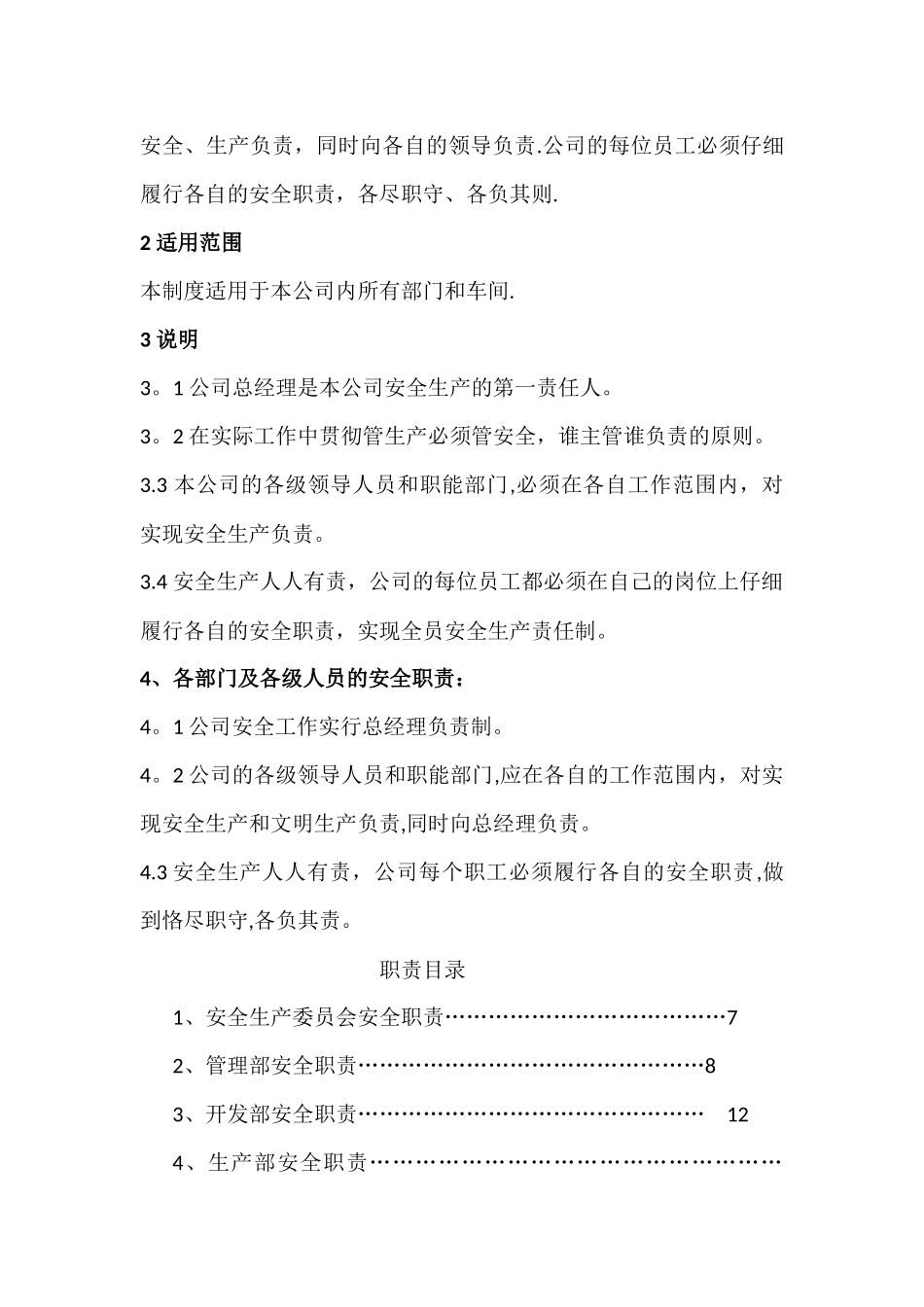 机械加工企业安全生产管理制度_第2页
