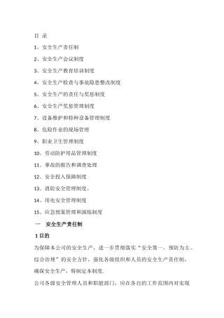 机械加工企业安全生产管理制度