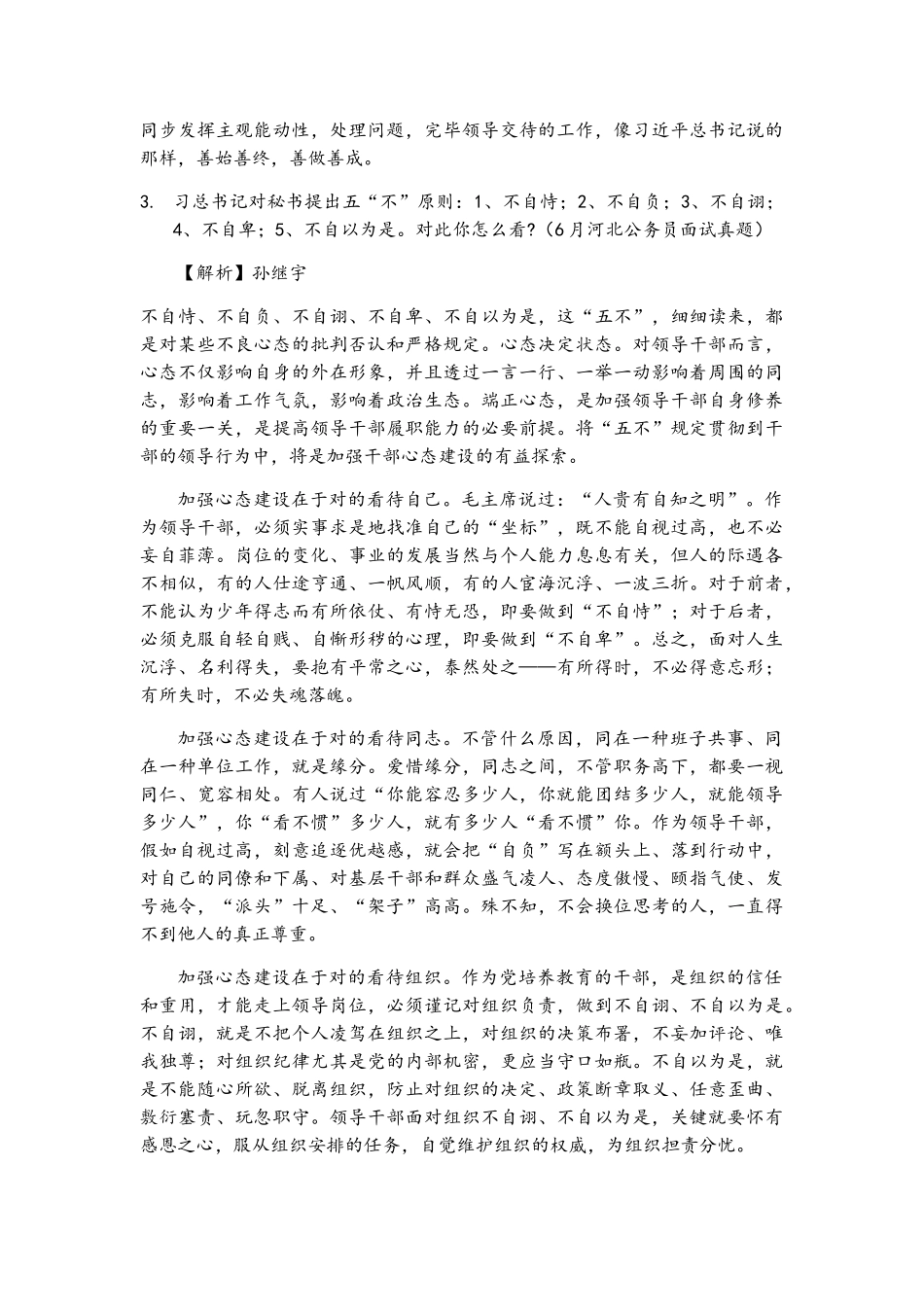 2025年公务员结构化面试综合分析观点类_第2页