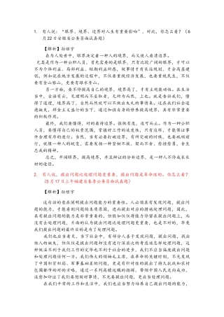 2025年公务员结构化面试综合分析观点类