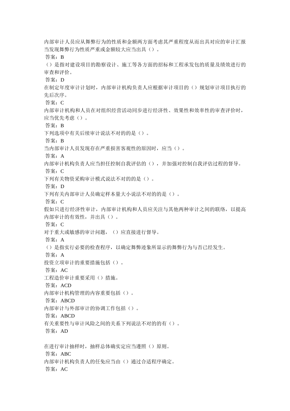 2025年会计继续教育山东正式考试题审计部分100分_第2页
