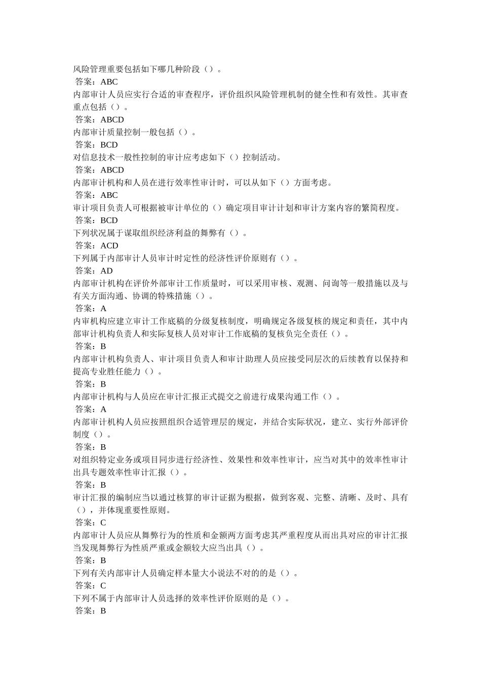 2025年会计继续教育山东正式考试题审计部分100分_第3页