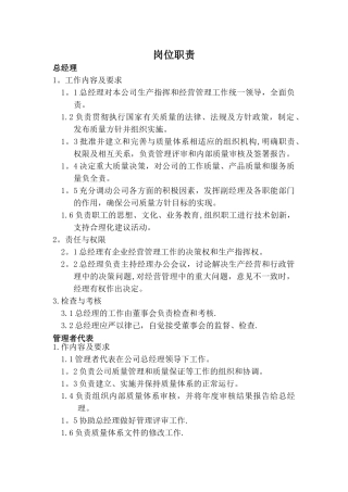 机械加工公司岗位职责