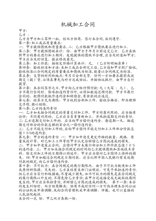 机械加工合同