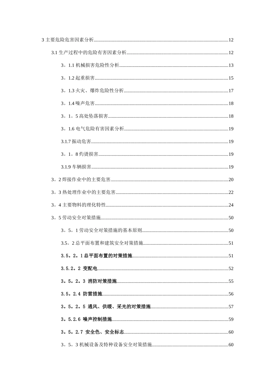机械加工厂安全评价报告_第2页