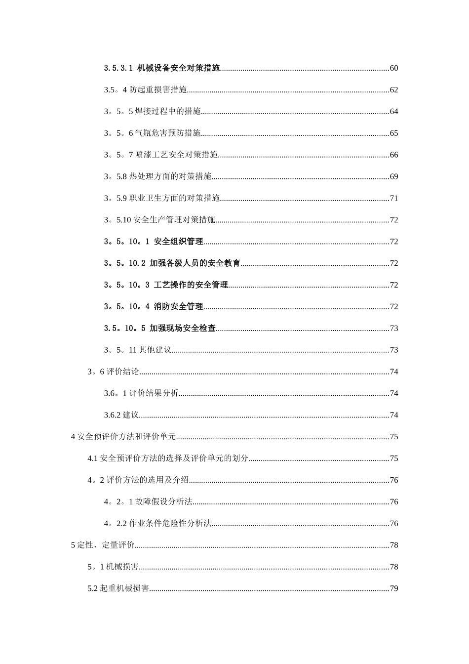 机械加工厂安全评价报告_第3页