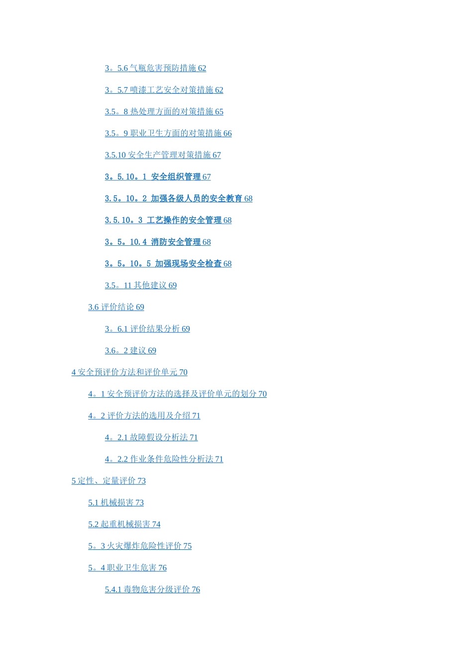 机械加工厂安全评价报告_第3页