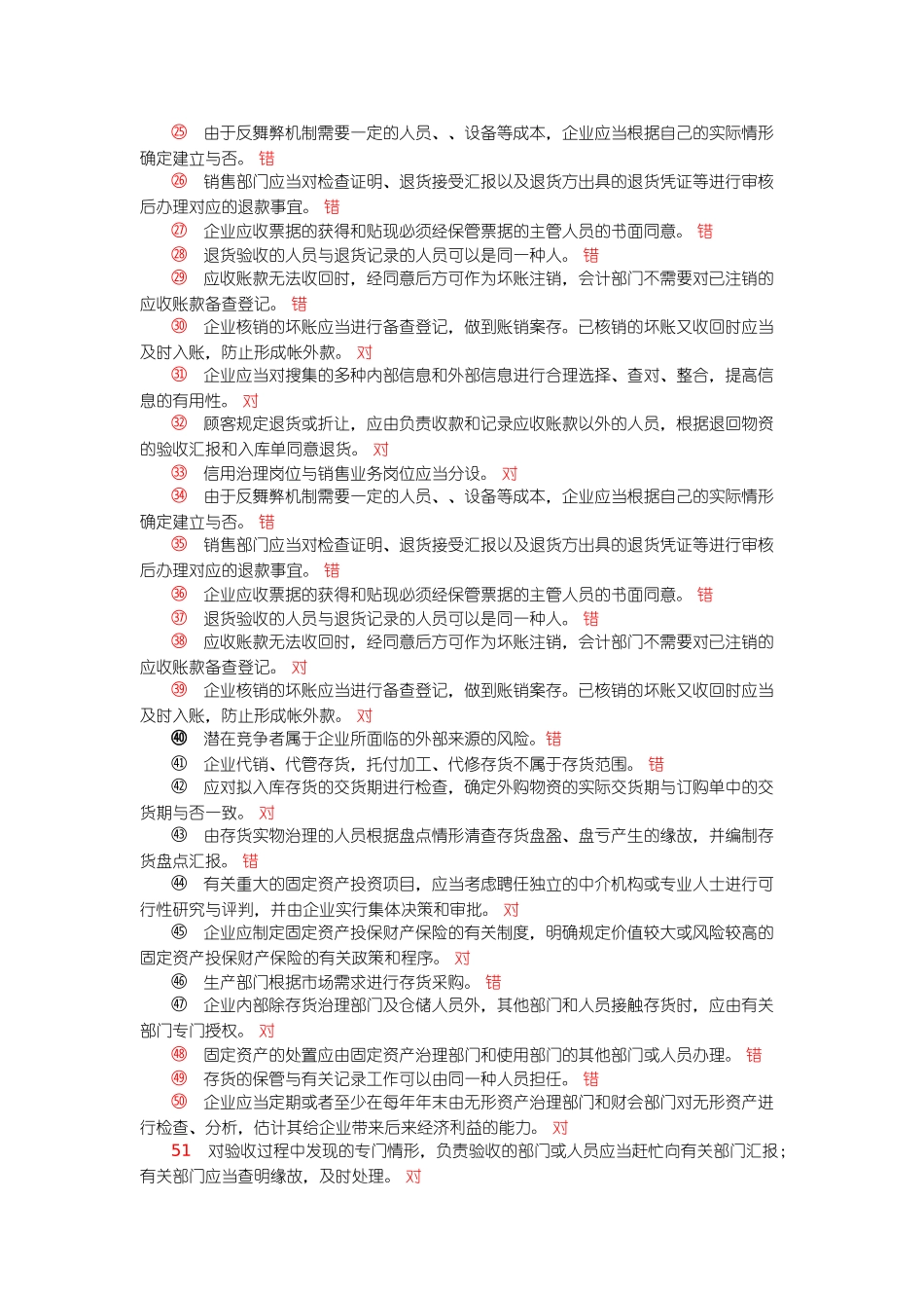 2025年X徐州会计继续教育网上考试习题及答案_第2页