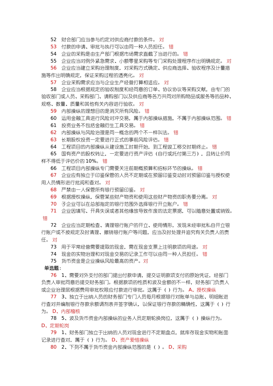 2025年X徐州会计继续教育网上考试习题及答案_第3页