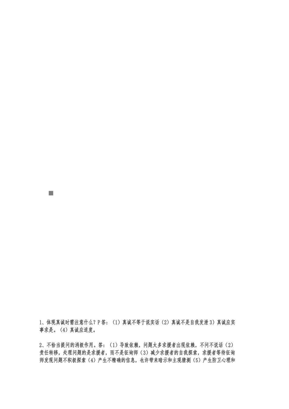 2025年国家三级心理咨询师考试试题_第1页