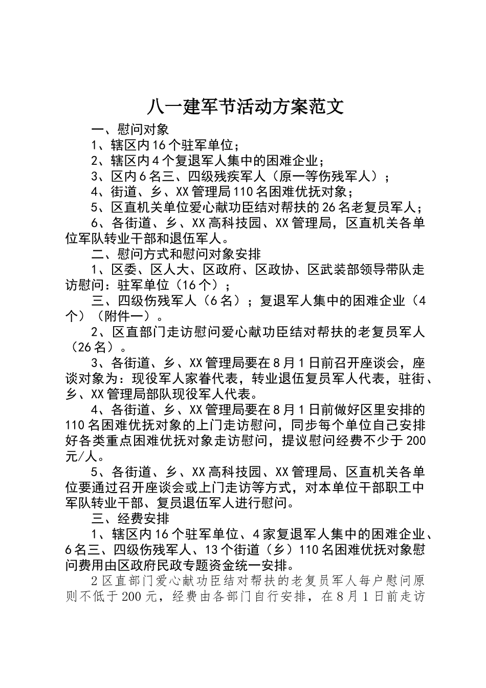 2025年八一建军节活动方案范文_第1页